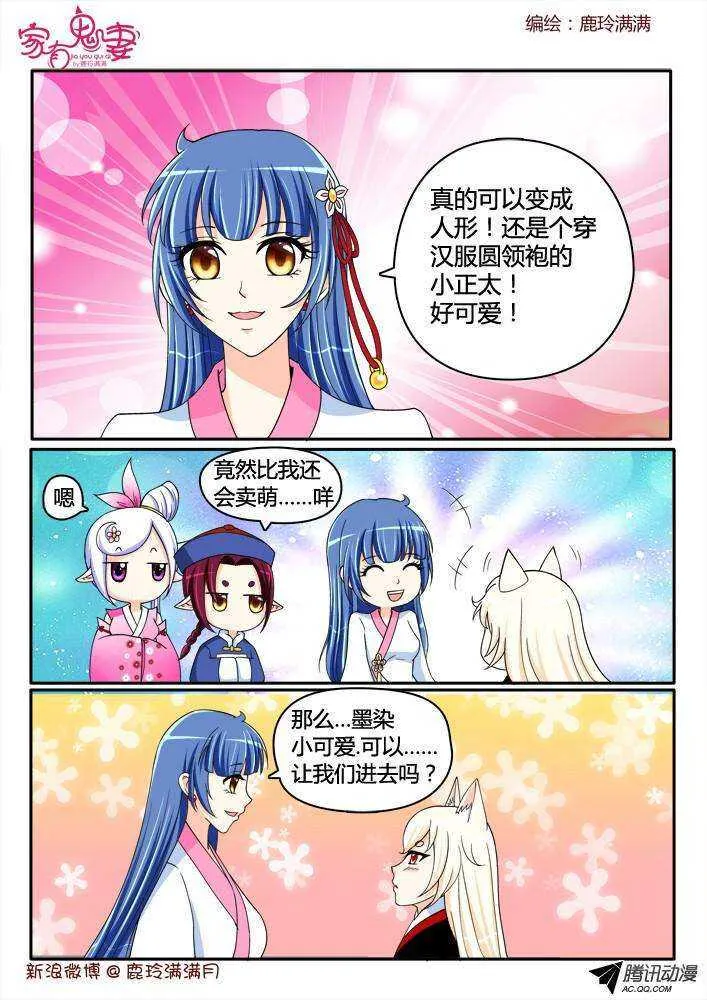 201犬神墨染（2） 第3页
