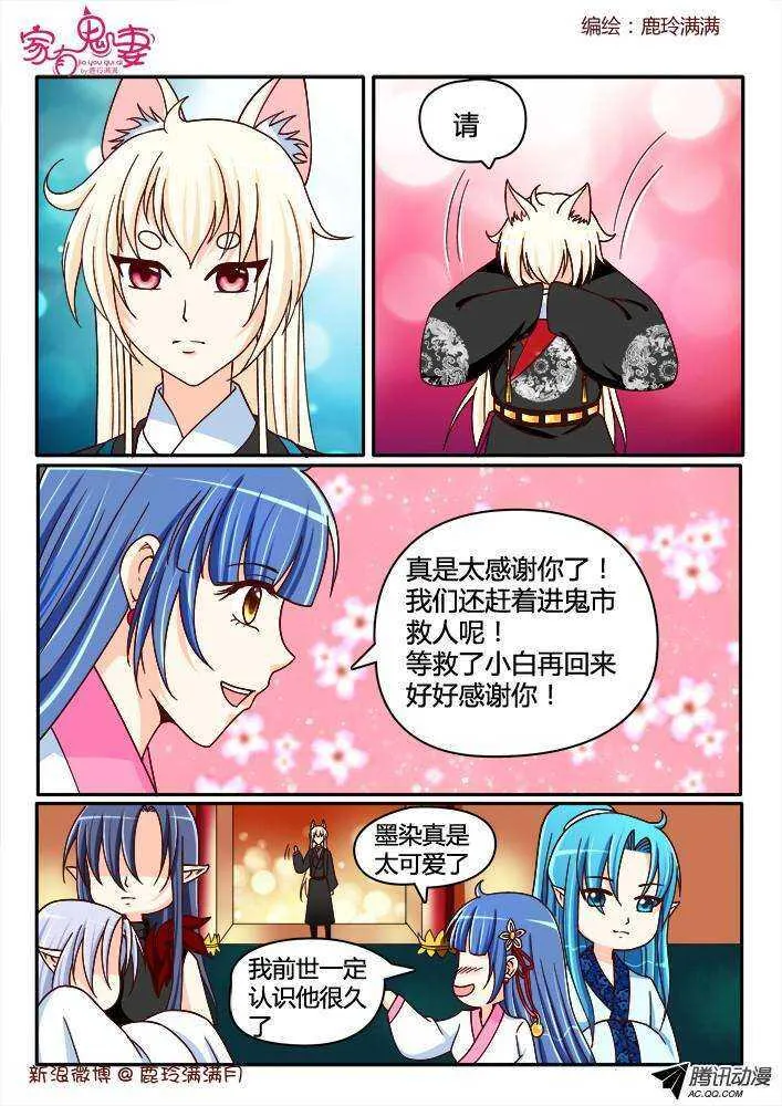 201犬神墨染（2） 第4页