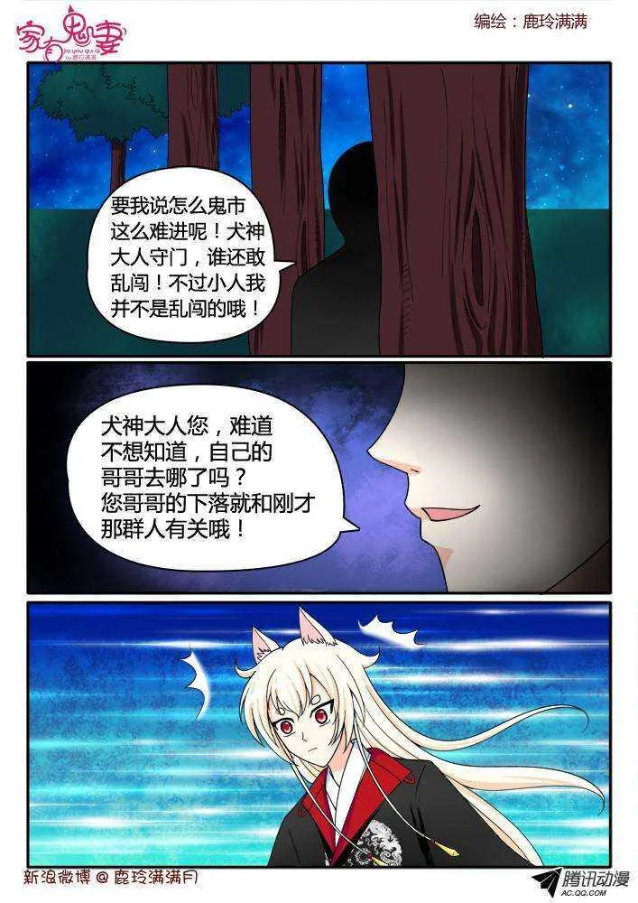 201犬神墨染（2） 第7页