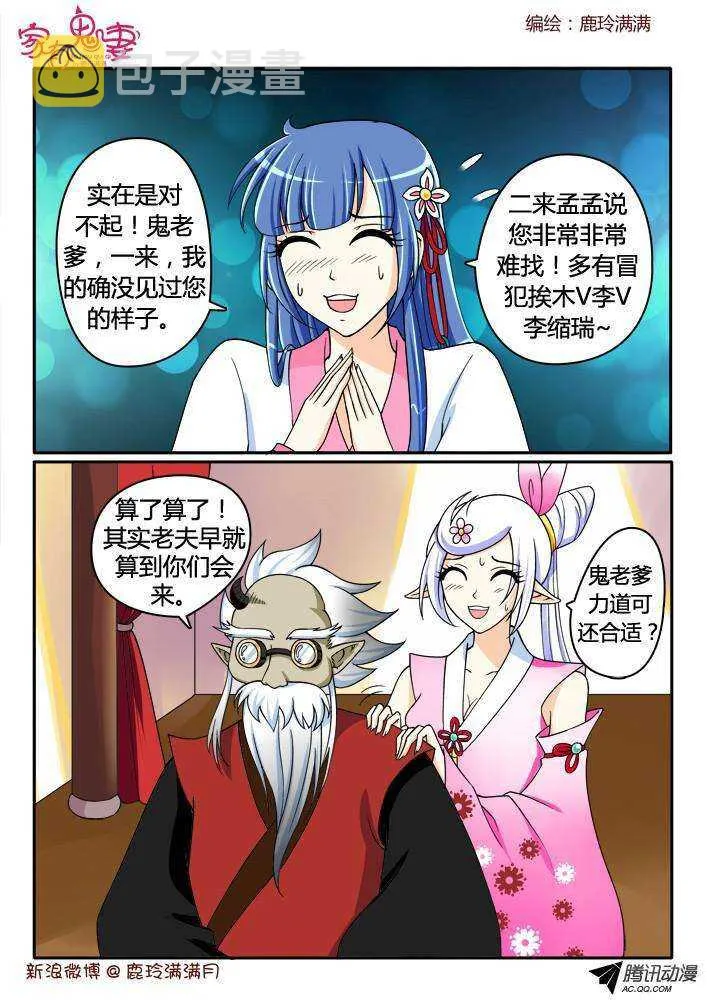 202鬼市鬼老爹（1） 第6页