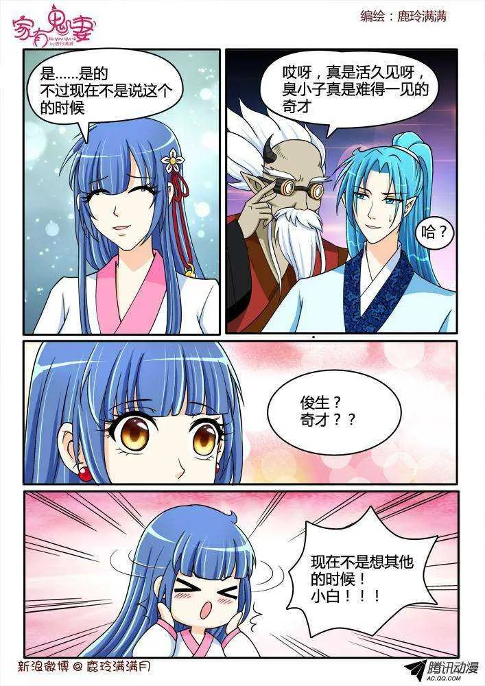 202鬼市鬼老爹（1） 第8页