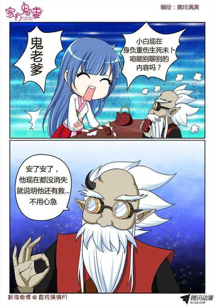 203 鬼市鬼老爹（2） 第2页