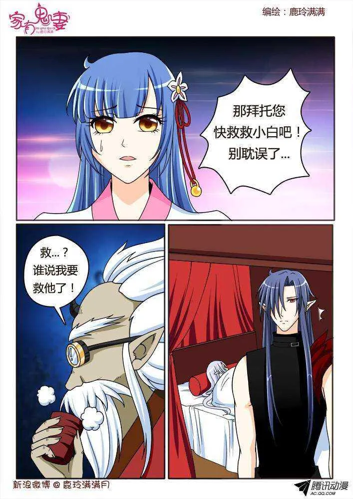 203 鬼市鬼老爹（2） 第3页