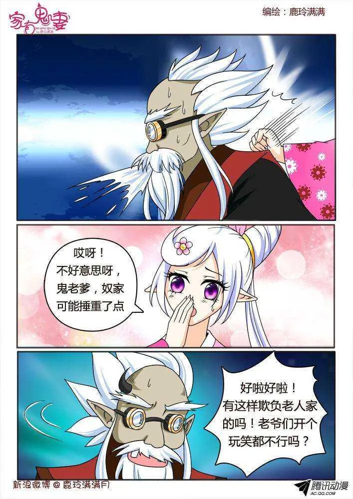 203 鬼市鬼老爹（2） 第4页