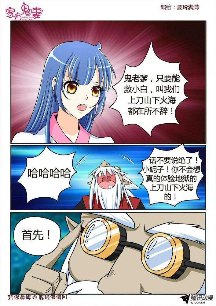 203 鬼市鬼老爹（2） 第7页