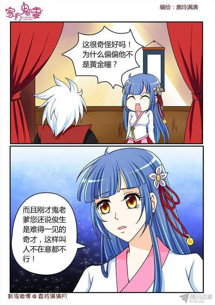 206 蓝眼楚江王（1） 第1页
