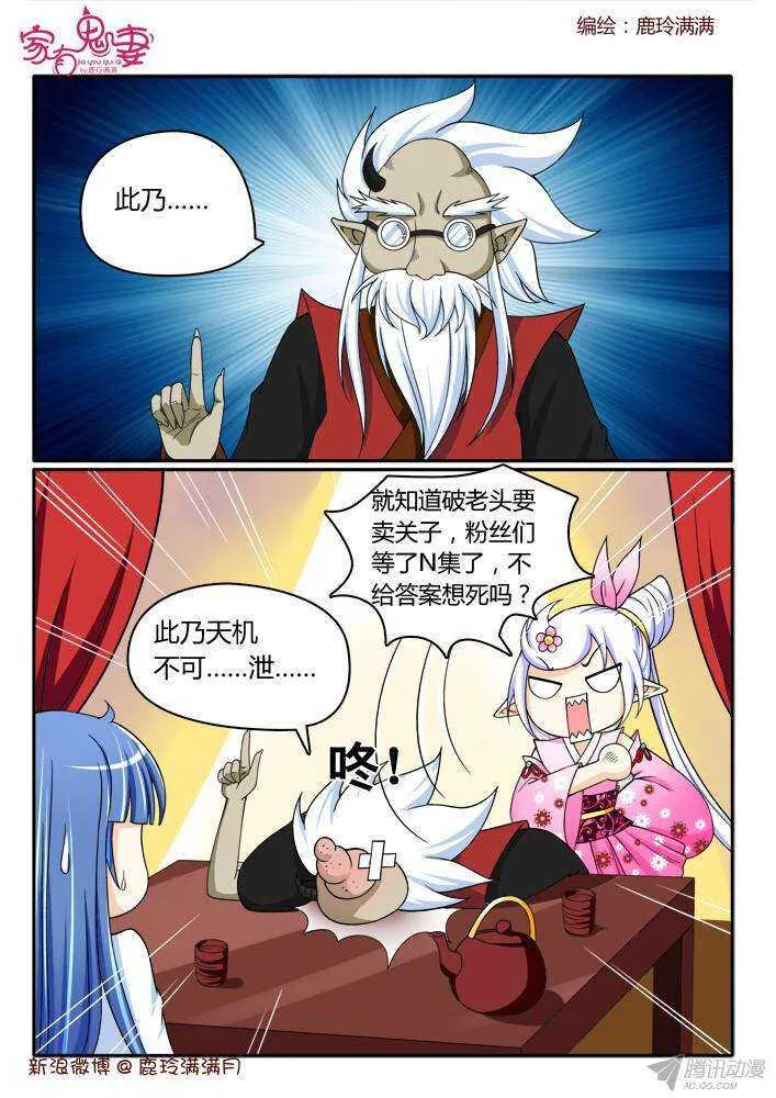 206 蓝眼楚江王（1） 第3页