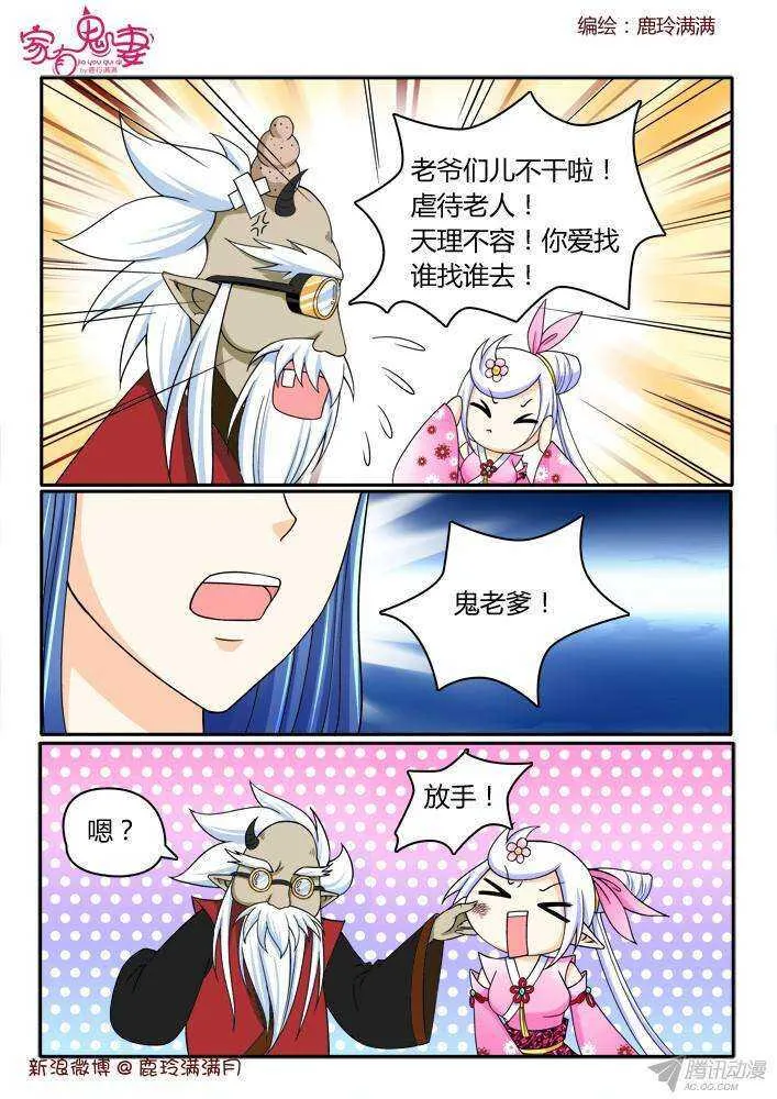 206 蓝眼楚江王（1） 第4页