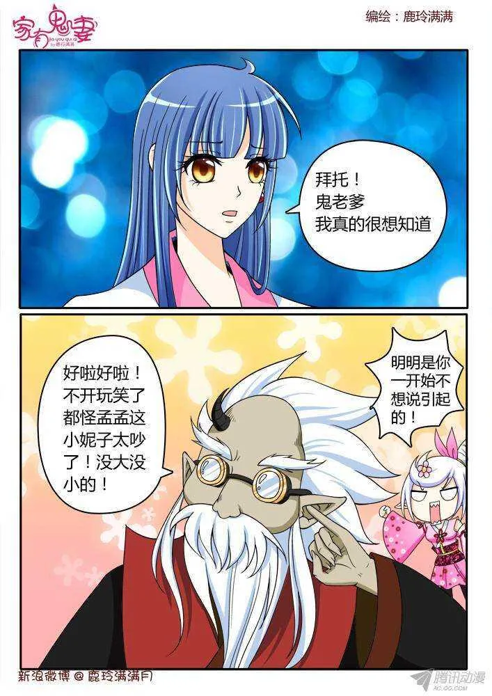 206 蓝眼楚江王（1） 第5页