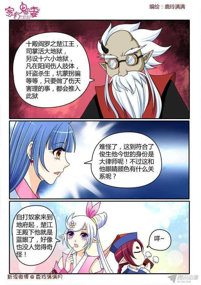 206 蓝眼楚江王（1） 第6页