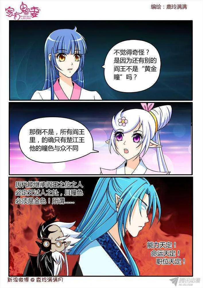 206 蓝眼楚江王（1） 第7页