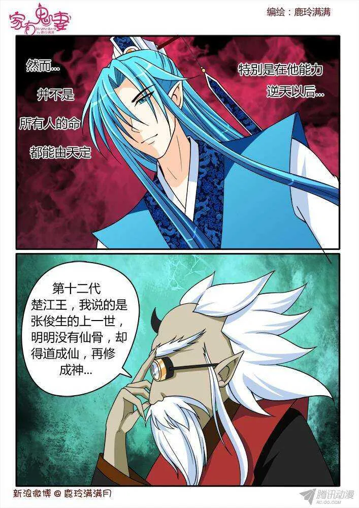 207 蓝眼楚江王(2) 第1页