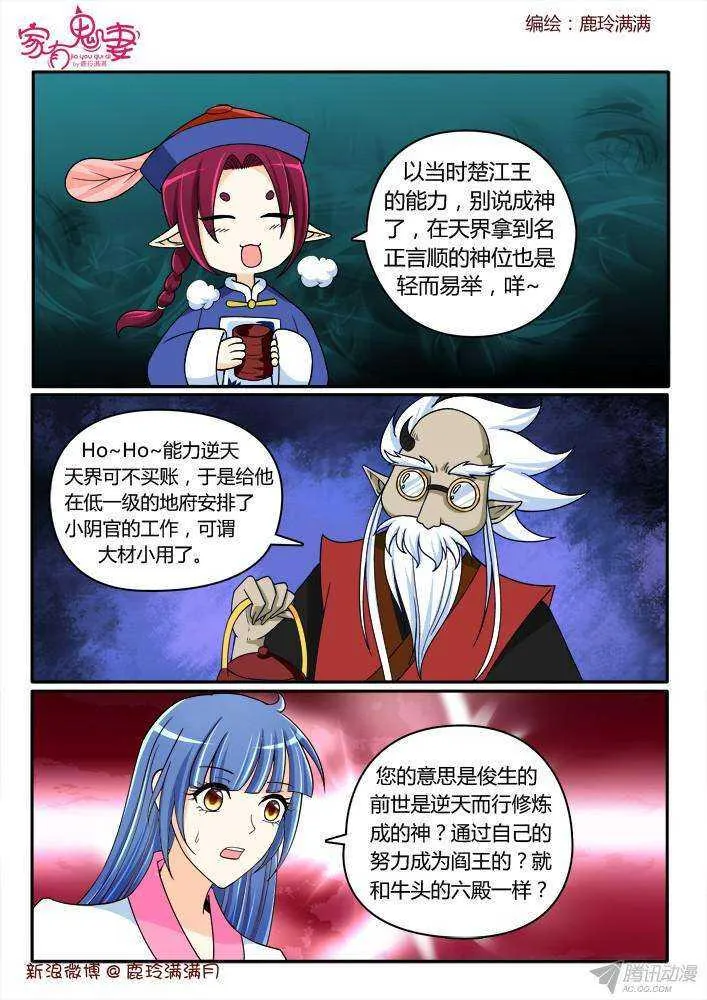 207 蓝眼楚江王(2) 第2页