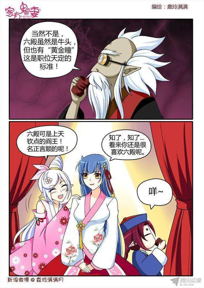 207 蓝眼楚江王(2) 第3页