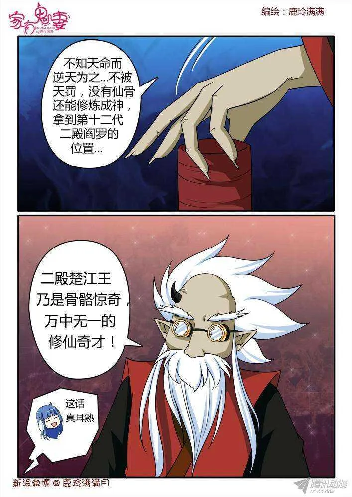 207 蓝眼楚江王(2) 第4页
