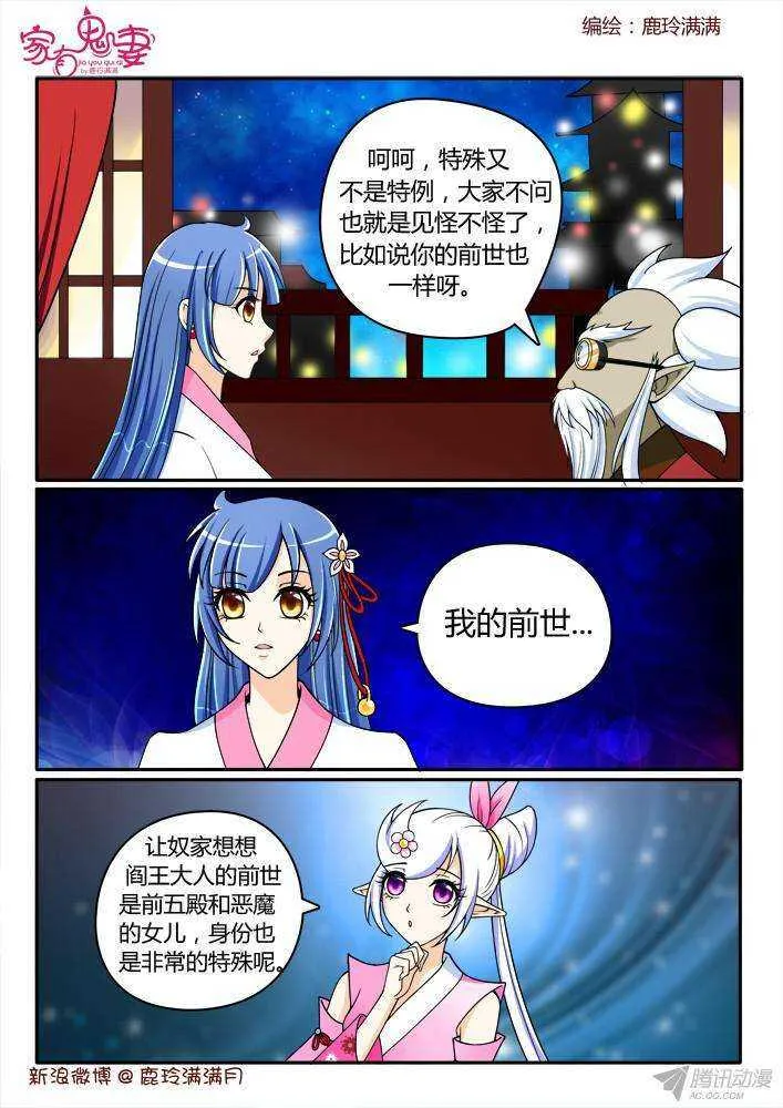 207 蓝眼楚江王(2) 第5页
