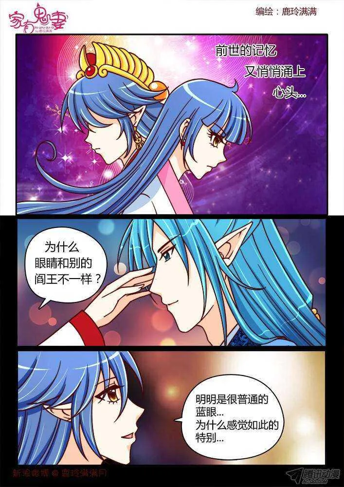 207 蓝眼楚江王(2) 第6页