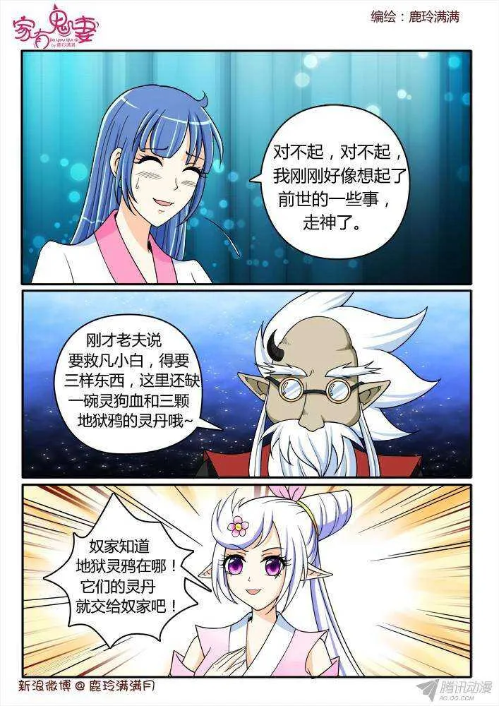 208 救救大汤勺 第1页