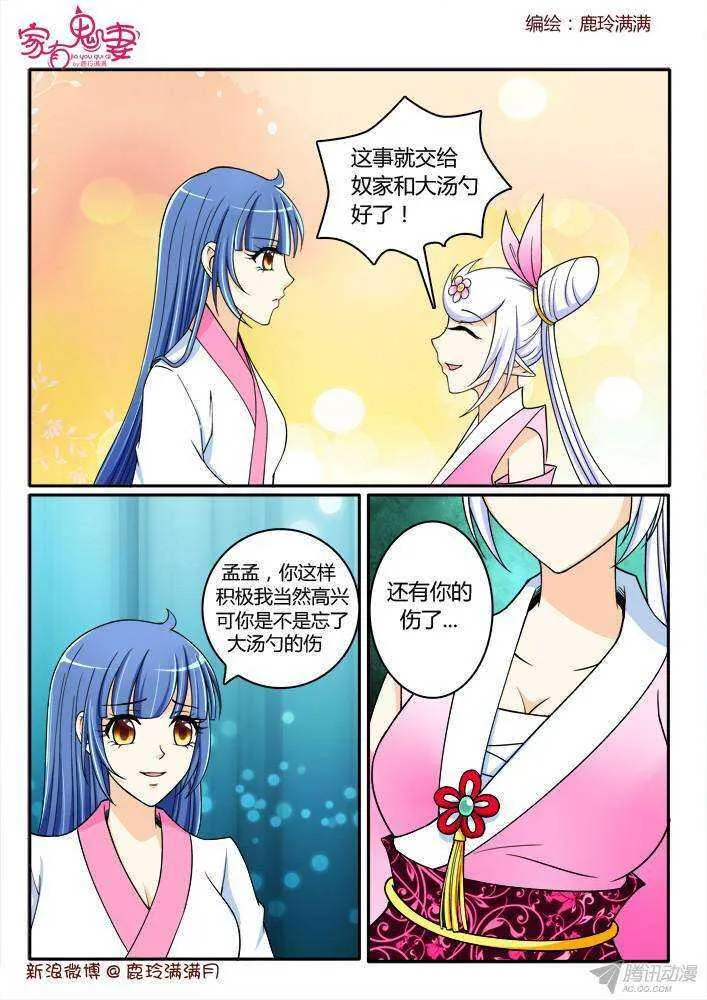 208 救救大汤勺 第2页