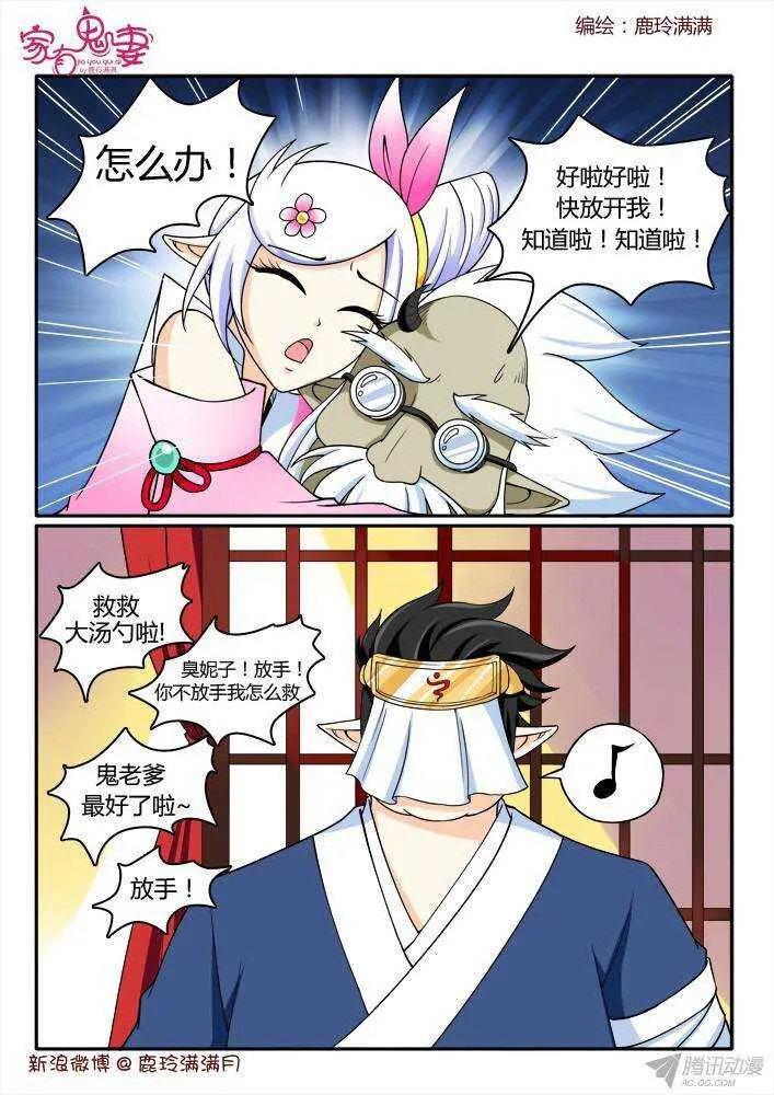 208 救救大汤勺 第4页
