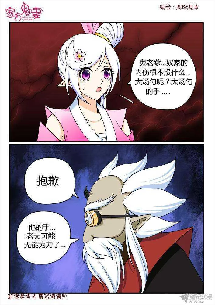 208 救救大汤勺 第7页