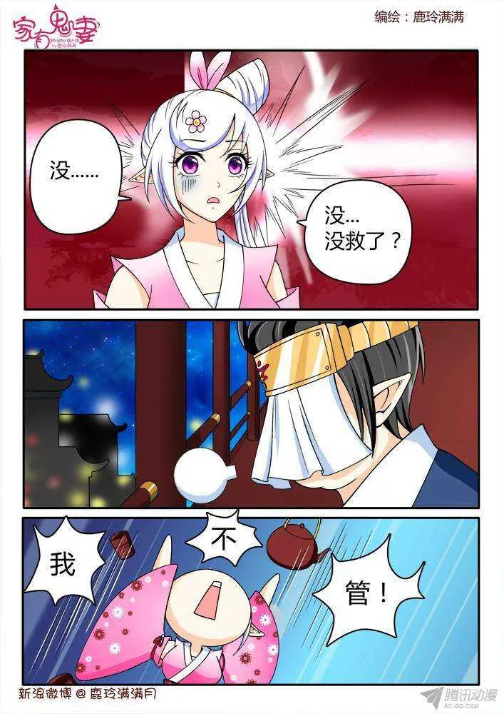 209 救救大汤勺（2） 第1页