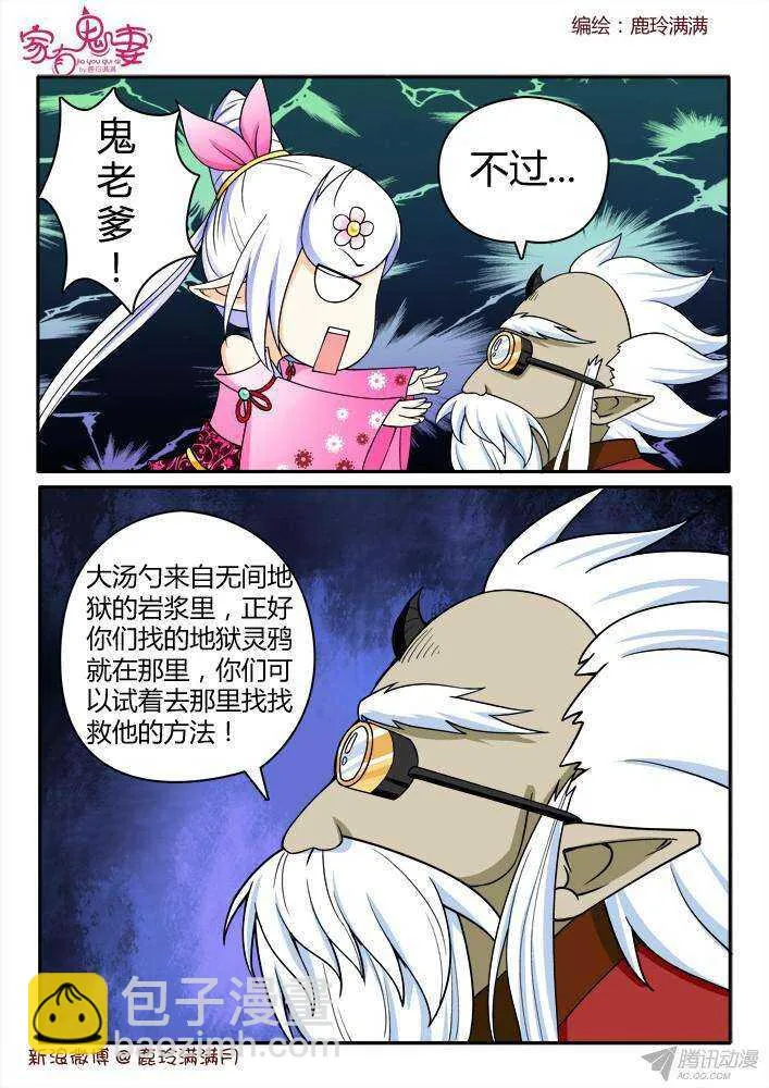 209 救救大汤勺（2） 第2页