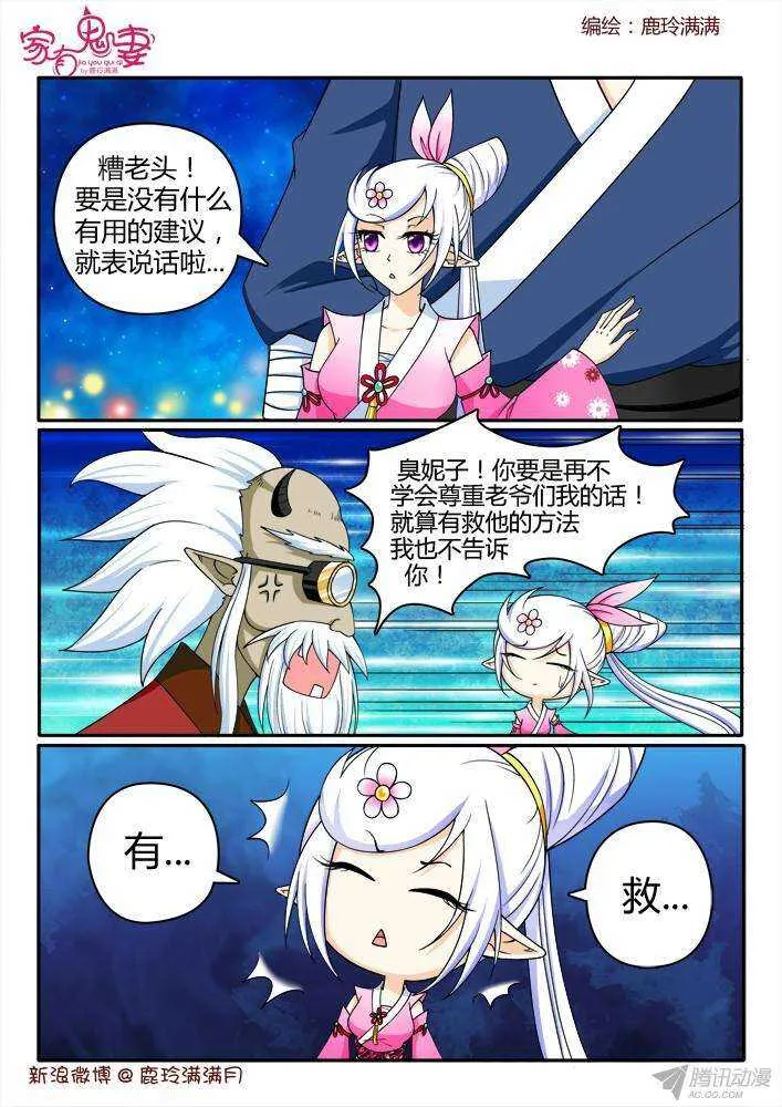 209 救救大汤勺（2） 第5页