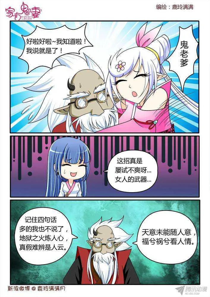 209 救救大汤勺（2） 第6页