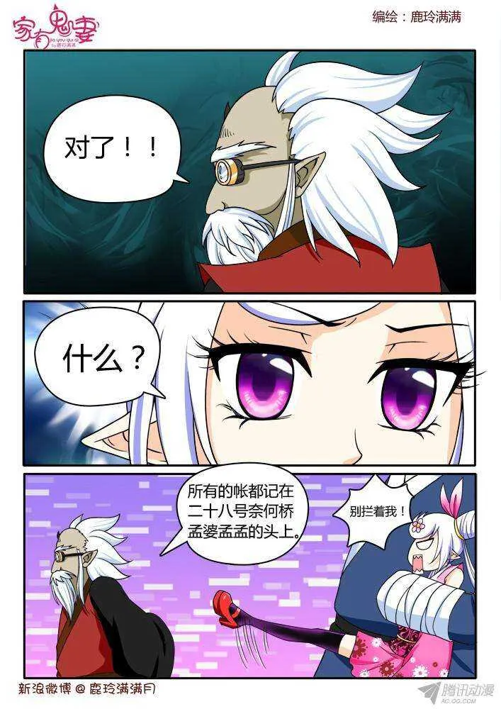 209 救救大汤勺（2） 第8页