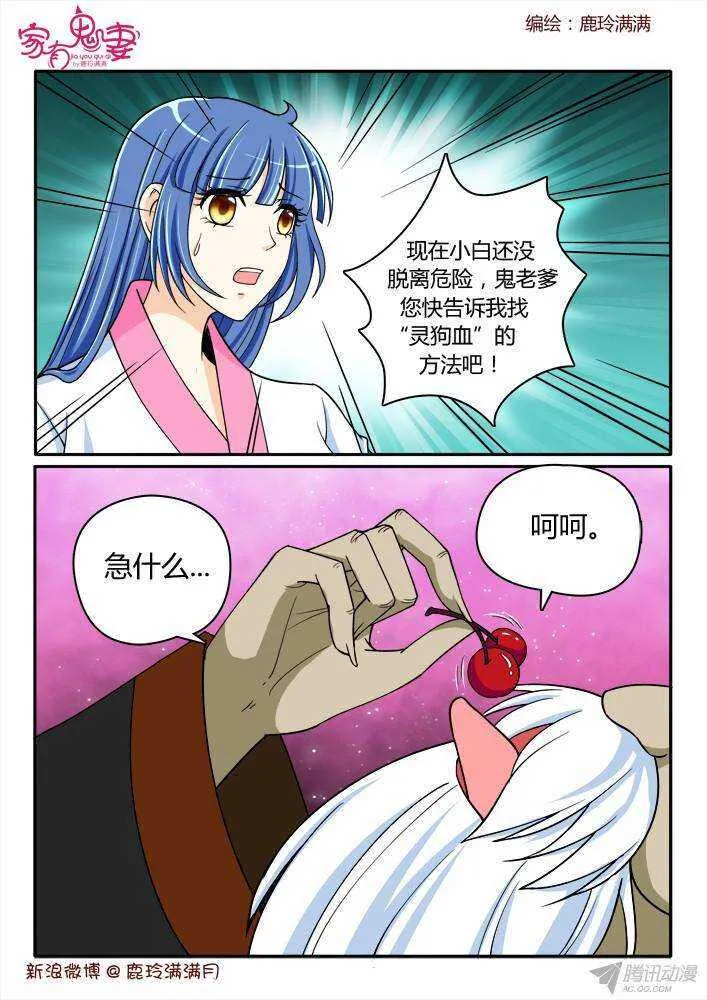 210 救救大汤勺（3） 第2页