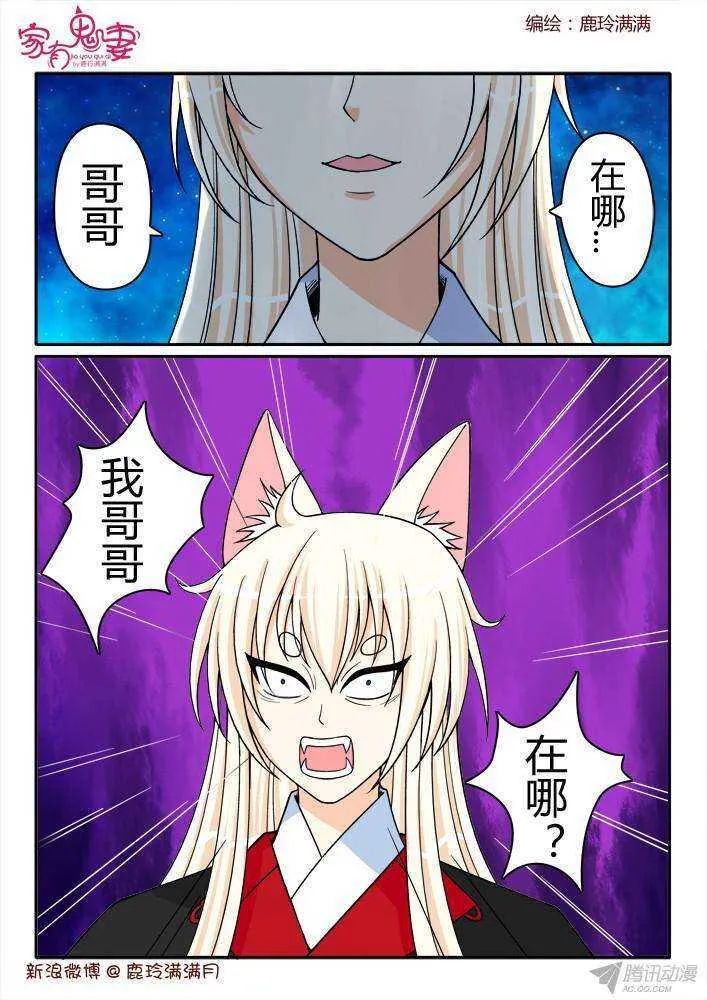 210 救救大汤勺（3） 第8页