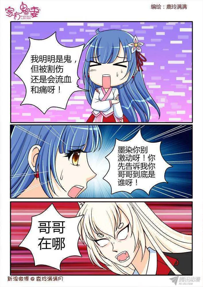 211 墨染的哥哥（1） 第5页