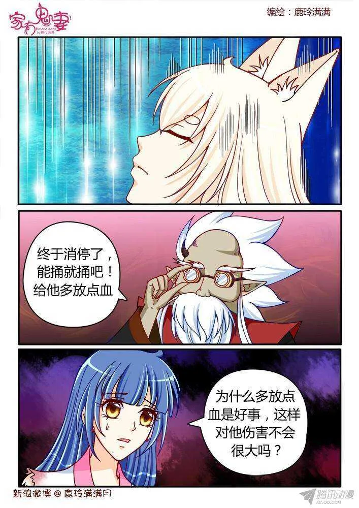 213蛊虫 第3页