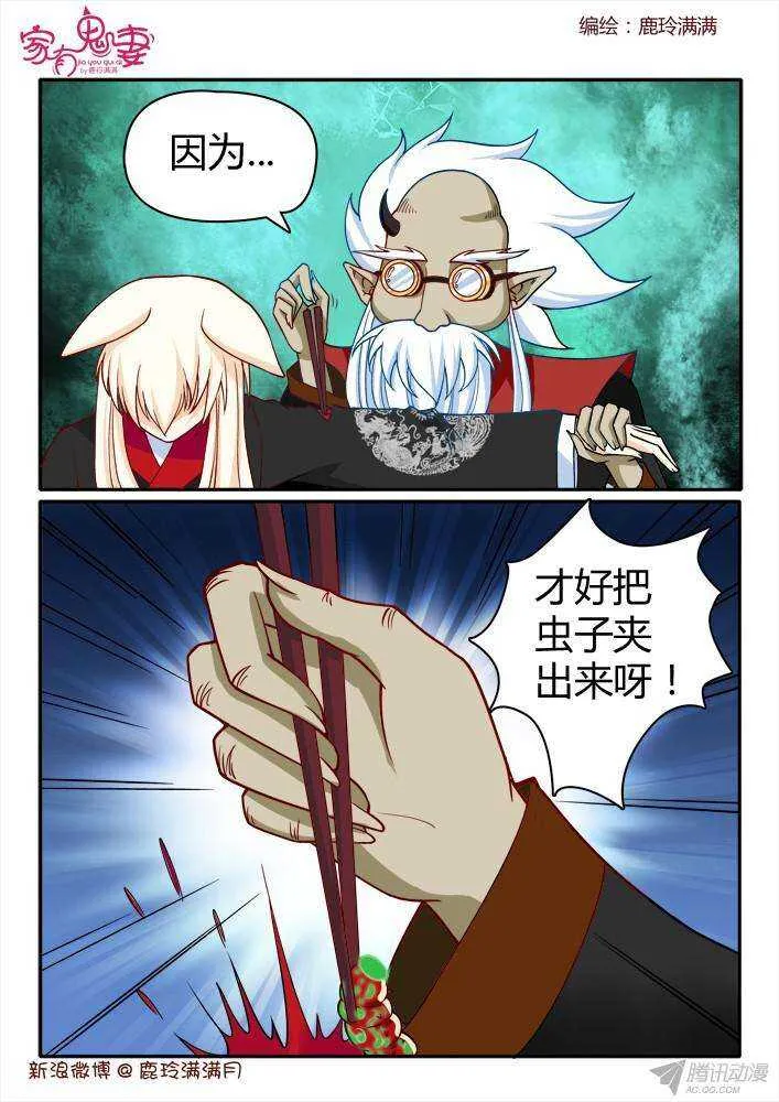 213蛊虫 第4页