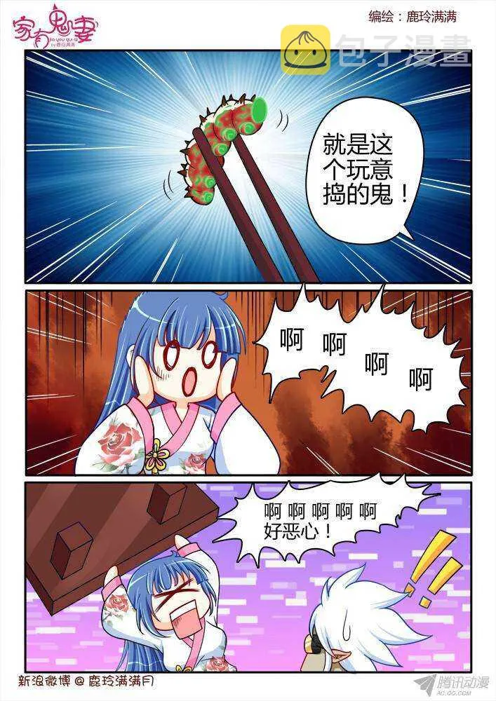 213蛊虫 第5页