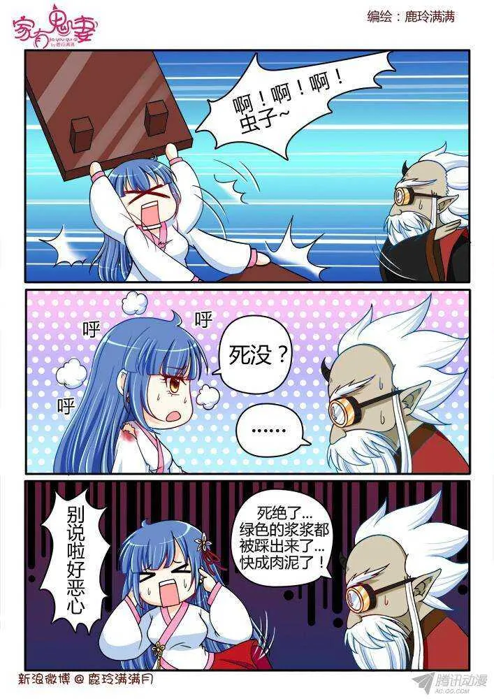 213蛊虫 第6页