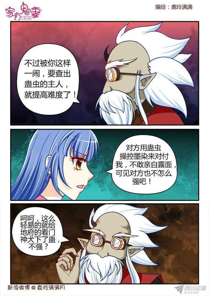 213蛊虫 第7页