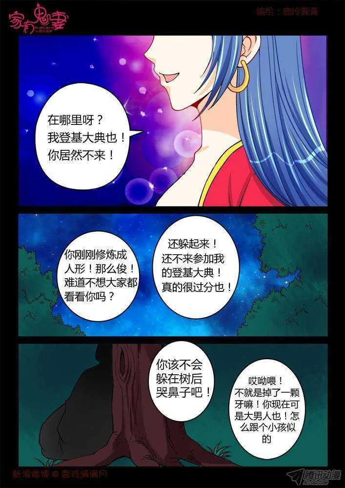 214 没有元神的奇物 第6页