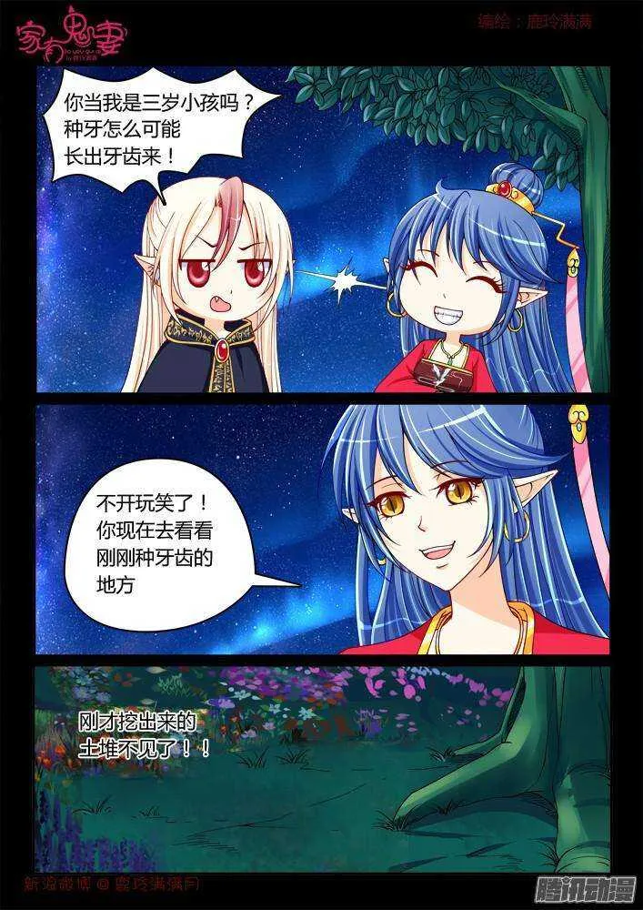 216 谛听和墨染 第1页
