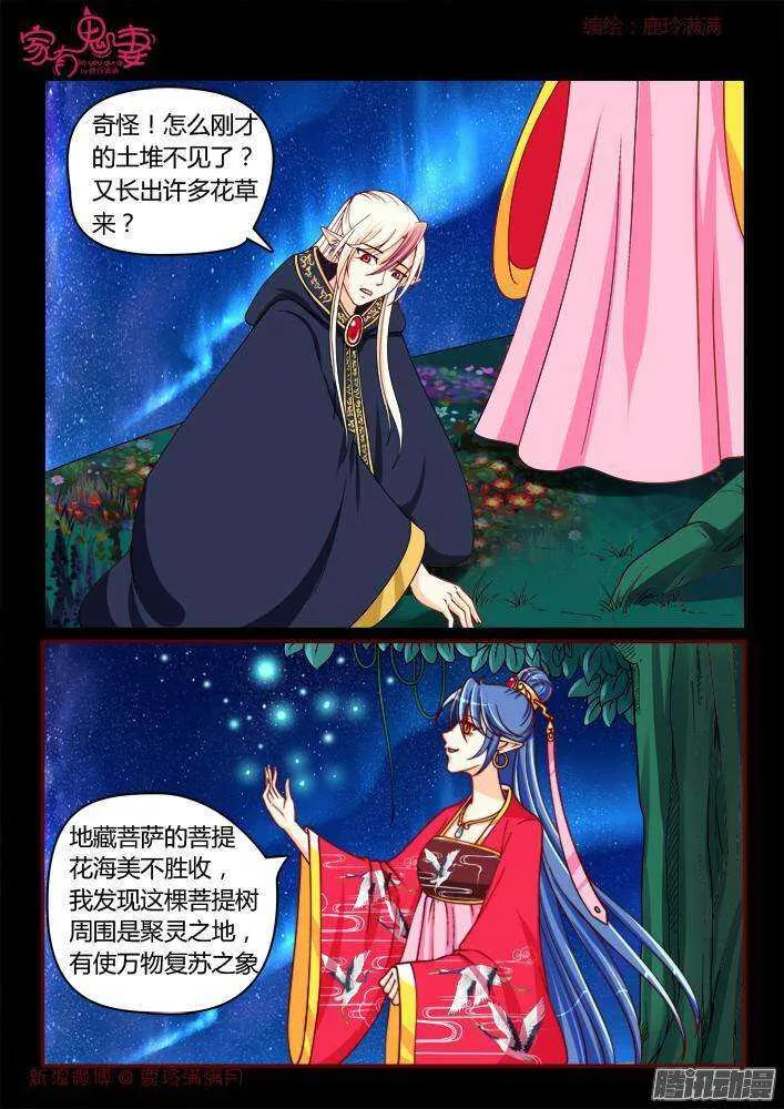 216 谛听和墨染 第2页