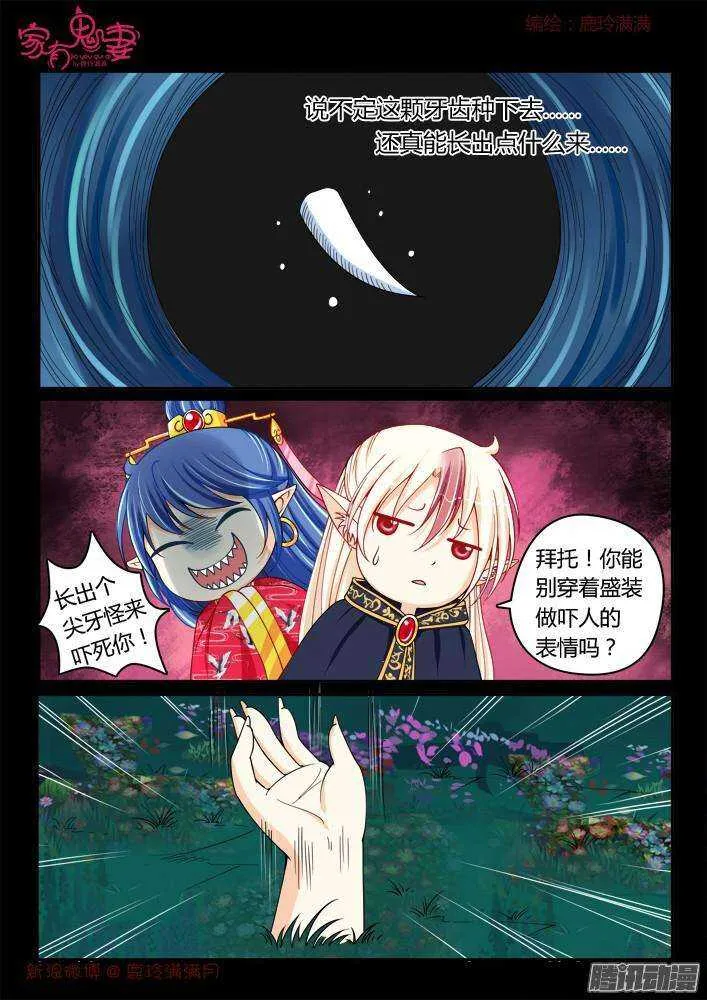 216 谛听和墨染 第3页