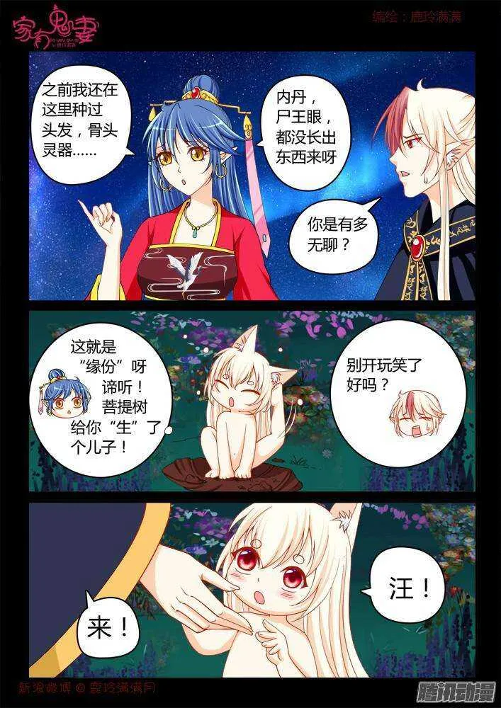 216 谛听和墨染 第6页