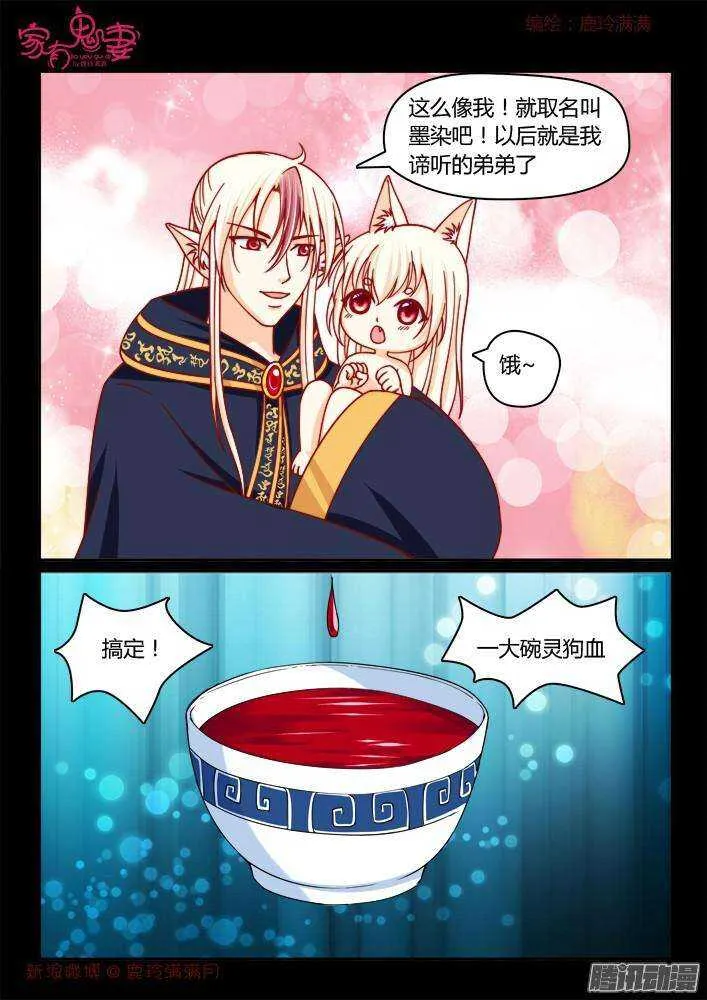 216 谛听和墨染 第7页