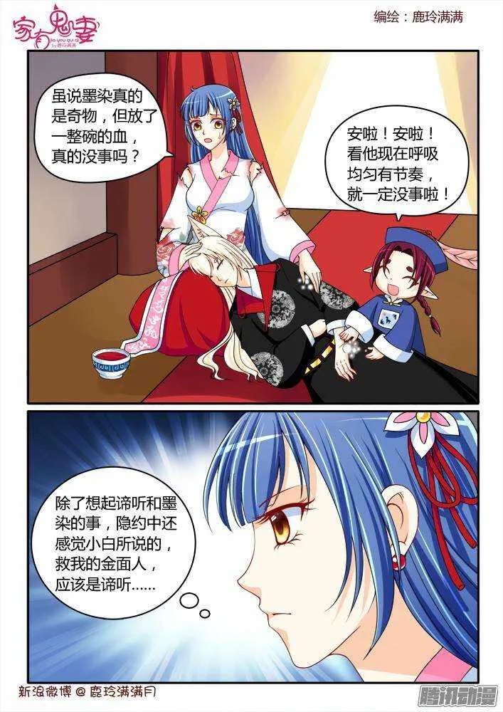 216 谛听和墨染 第8页