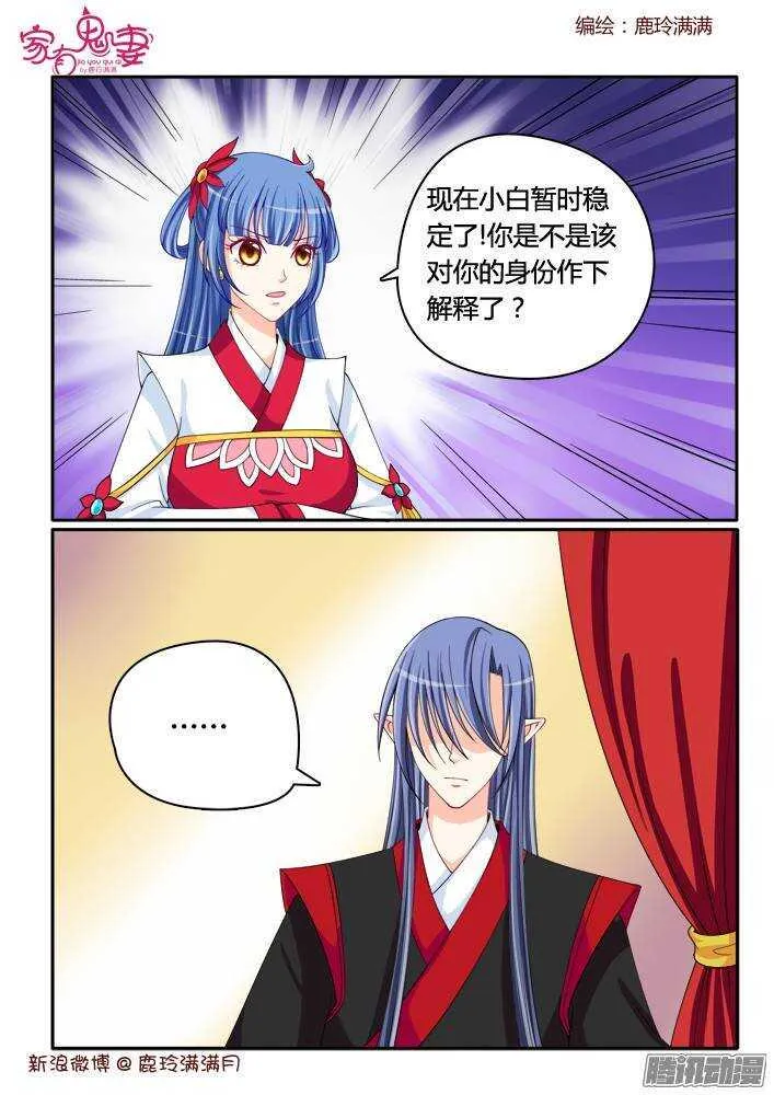 220 小黑的真实身份（1） 第3页