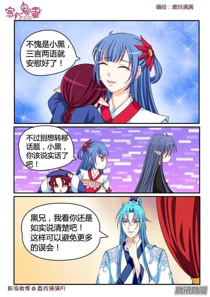 220 小黑的真实身份（1） 第8页