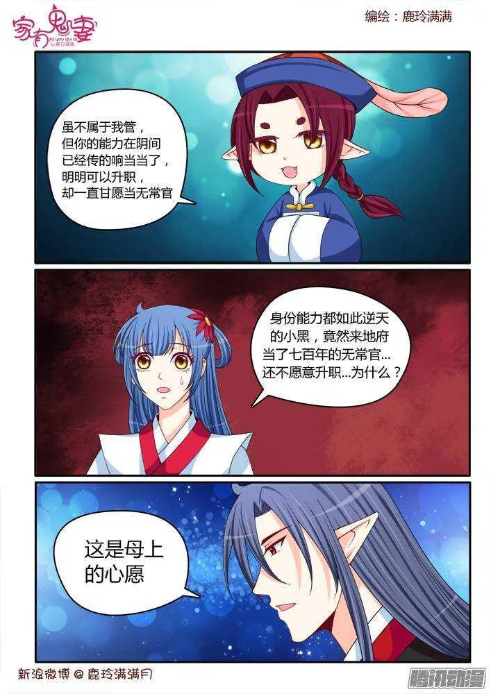 224 小黑的真实身份（5） 第8页