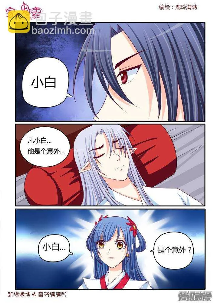 225 凡小白和他（1） 第2页