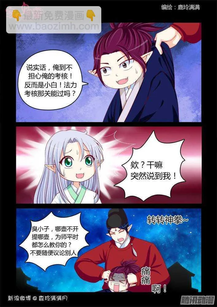 225 凡小白和他（1） 第8页